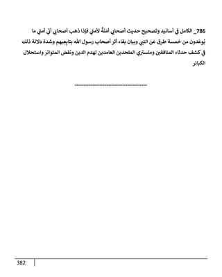 الكامل في أسانيد وتصحيح حديث الصوم في الشتاء الغنيمة الباردة من ثلاث طرق عن النبي وبيان عادة حدثاء المنافقين ومتستري الملحدين في تحويل الشهر المبارك إلي ميعادٍ لنشر الكبائر وبؤرةٍ لعرض الفجور وإظهار عادة الديايثة في قَلبِ أحكام الفسق والكفر إلي