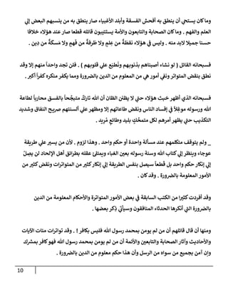 الكامل في أسانيد وتصحيح حديث أخوف ما أخاف علي أمتي الأئمة المُضِلُّون من سبع طرق عن النبي وبيان عادة حدثاء المنافقين وخبثاء الملحدين في التستر بالشهادتين نِفاقاً لهدم الدين وإذاعة الكفر واستحلال الكبائر ونشرها وحمايتها