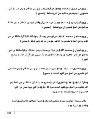 الكامل في أسانيد وتصحيح حديث أخوف ما أخاف علي أمتي الأئمة المُضِلُّون من سبع طرق عن النبي وبيان عادة حدثاء المنافقين وخبثاء الملحدين في التستر بالشهادتين نِفاقاً لهدم الدين وإذاعة الكفر واستحلال الكبائر ونشرها وحمايتها