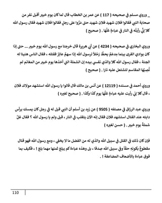 الكامل في أسانيد وتصحيح حديث أخوف ما أخاف علي أمتي الأئمة المُضِلُّون من سبع طرق عن النبي وبيان عادة حدثاء المنافقين وخبثاء الملحدين في التستر بالشهادتين نِفاقاً لهدم الدين وإذاعة الكفر واستحلال الكبائر ونشرها وحمايتها