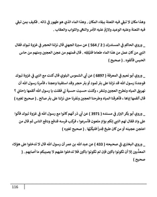 الكامل في أسانيد وتصحيح حديث أخوف ما أخاف علي أمتي الأئمة المُضِلُّون من سبع طرق عن النبي وبيان عادة حدثاء المنافقين وخبثاء الملحدين في التستر بالشهادتين نِفاقاً لهدم الدين وإذاعة الكفر واستحلال الكبائر ونشرها وحمايتها