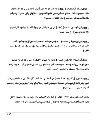 الكامل في أسانيد وتصحيح حديث أخوف ما أخاف علي أمتي الأئمة المُضِلُّون من سبع طرق عن النبي وبيان عادة حدثاء المنافقين وخبثاء الملحدين في التستر بالشهادتين نِفاقاً لهدم الدين وإذاعة الكفر واستحلال الكبائر ونشرها وحمايتها