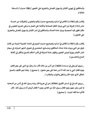 الكامل في أسانيد وتصحيح حديث أخوف ما أخاف علي أمتي الأئمة المُضِلُّون من سبع طرق عن النبي وبيان عادة حدثاء المنافقين وخبثاء الملحدين في التستر بالشهادتين نِفاقاً لهدم الدين وإذاعة الكفر واستحلال الكبائر ونشرها وحمايتها