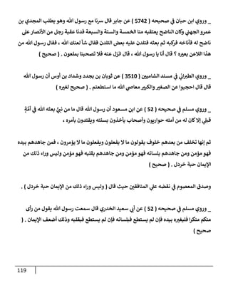 الكامل في أسانيد وتصحيح حديث أخوف ما أخاف علي أمتي الأئمة المُضِلُّون من سبع طرق عن النبي وبيان عادة حدثاء المنافقين وخبثاء الملحدين في التستر بالشهادتين نِفاقاً لهدم الدين وإذاعة الكفر واستحلال الكبائر ونشرها وحمايتها