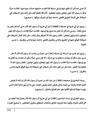 الكامل في أسانيد وتصحيح حديث أخوف ما أخاف علي أمتي الأئمة المُضِلُّون من سبع طرق عن النبي وبيان عادة حدثاء المنافقين وخبثاء الملحدين في التستر بالشهادتين نِفاقاً لهدم الدين وإذاعة الكفر واستحلال الكبائر ونشرها وحمايتها