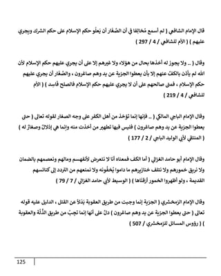 الكامل في أسانيد وتصحيح حديث أخوف ما أخاف علي أمتي الأئمة المُضِلُّون من سبع طرق عن النبي وبيان عادة حدثاء المنافقين وخبثاء الملحدين في التستر بالشهادتين نِفاقاً لهدم الدين وإذاعة الكفر واستحلال الكبائر ونشرها وحمايتها