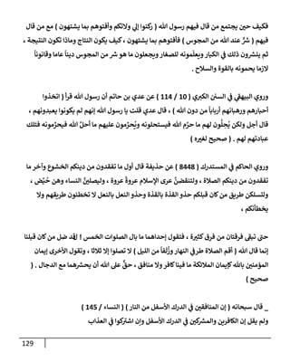 الكامل في أسانيد وتصحيح حديث أخوف ما أخاف علي أمتي الأئمة المُضِلُّون من سبع طرق عن النبي وبيان عادة حدثاء المنافقين وخبثاء الملحدين في التستر بالشهادتين نِفاقاً لهدم الدين وإذاعة الكفر واستحلال الكبائر ونشرها وحمايتها