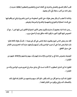 الكامل في أسانيد وتصحيح حديث أخوف ما أخاف علي أمتي الأئمة المُضِلُّون من سبع طرق عن النبي وبيان عادة حدثاء المنافقين وخبثاء الملحدين في التستر بالشهادتين نِفاقاً لهدم الدين وإذاعة الكفر واستحلال الكبائر ونشرها وحمايتها
