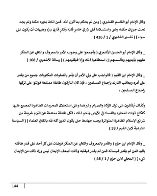 الكامل في أسانيد وتصحيح حديث أخوف ما أخاف علي أمتي الأئمة المُضِلُّون من سبع طرق عن النبي وبيان عادة حدثاء المنافقين وخبثاء الملحدين في التستر بالشهادتين نِفاقاً لهدم الدين وإذاعة الكفر واستحلال الكبائر ونشرها وحمايتها