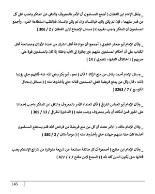 الكامل في أسانيد وتصحيح حديث أخوف ما أخاف علي أمتي الأئمة المُضِلُّون من سبع طرق عن النبي وبيان عادة حدثاء المنافقين وخبثاء الملحدين في التستر بالشهادتين نِفاقاً لهدم الدين وإذاعة الكفر واستحلال الكبائر ونشرها وحمايتها