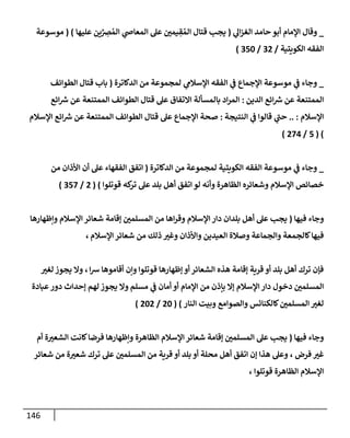 الكامل في أسانيد وتصحيح حديث أخوف ما أخاف علي أمتي الأئمة المُضِلُّون من سبع طرق عن النبي وبيان عادة حدثاء المنافقين وخبثاء الملحدين في التستر بالشهادتين نِفاقاً لهدم الدين وإذاعة الكفر واستحلال الكبائر ونشرها وحمايتها