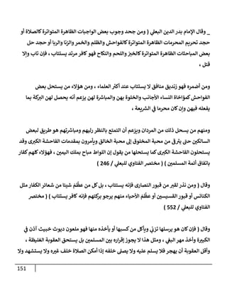 الكامل في أسانيد وتصحيح حديث أخوف ما أخاف علي أمتي الأئمة المُضِلُّون من سبع طرق عن النبي وبيان عادة حدثاء المنافقين وخبثاء الملحدين في التستر بالشهادتين نِفاقاً لهدم الدين وإذاعة الكفر واستحلال الكبائر ونشرها وحمايتها