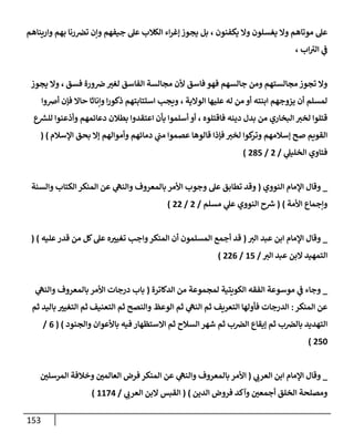 الكامل في أسانيد وتصحيح حديث أخوف ما أخاف علي أمتي الأئمة المُضِلُّون من سبع طرق عن النبي وبيان عادة حدثاء المنافقين وخبثاء الملحدين في التستر بالشهادتين نِفاقاً لهدم الدين وإذاعة الكفر واستحلال الكبائر ونشرها وحمايتها