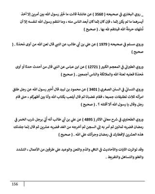 الكامل في أسانيد وتصحيح حديث أخوف ما أخاف علي أمتي الأئمة المُضِلُّون من سبع طرق عن النبي وبيان عادة حدثاء المنافقين وخبثاء الملحدين في التستر بالشهادتين نِفاقاً لهدم الدين وإذاعة الكفر واستحلال الكبائر ونشرها وحمايتها