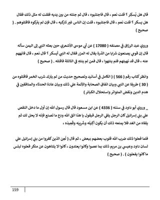 الكامل في أسانيد وتصحيح حديث أخوف ما أخاف علي أمتي الأئمة المُضِلُّون من سبع طرق عن النبي وبيان عادة حدثاء المنافقين وخبثاء الملحدين في التستر بالشهادتين نِفاقاً لهدم الدين وإذاعة الكفر واستحلال الكبائر ونشرها وحمايتها