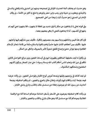 الكامل في أسانيد وتصحيح حديث أخوف ما أخاف علي أمتي الأئمة المُضِلُّون من سبع طرق عن النبي وبيان عادة حدثاء المنافقين وخبثاء الملحدين في التستر بالشهادتين نِفاقاً لهدم الدين وإذاعة الكفر واستحلال الكبائر ونشرها وحمايتها