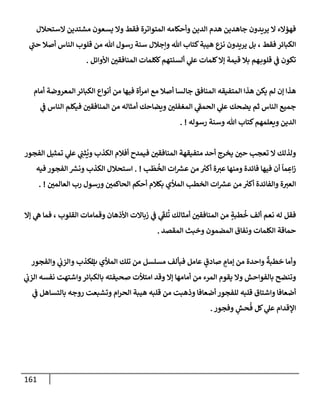 الكامل في أسانيد وتصحيح حديث أخوف ما أخاف علي أمتي الأئمة المُضِلُّون من سبع طرق عن النبي وبيان عادة حدثاء المنافقين وخبثاء الملحدين في التستر بالشهادتين نِفاقاً لهدم الدين وإذاعة الكفر واستحلال الكبائر ونشرها وحمايتها