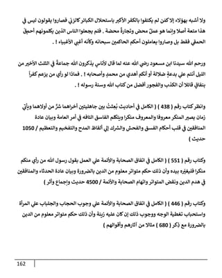 الكامل في أسانيد وتصحيح حديث أخوف ما أخاف علي أمتي الأئمة المُضِلُّون من سبع طرق عن النبي وبيان عادة حدثاء المنافقين وخبثاء الملحدين في التستر بالشهادتين نِفاقاً لهدم الدين وإذاعة الكفر واستحلال الكبائر ونشرها وحمايتها