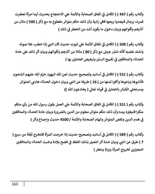 الكامل في أسانيد وتصحيح حديث أخوف ما أخاف علي أمتي الأئمة المُضِلُّون من سبع طرق عن النبي وبيان عادة حدثاء المنافقين وخبثاء الملحدين في التستر بالشهادتين نِفاقاً لهدم الدين وإذاعة الكفر واستحلال الكبائر ونشرها وحمايتها