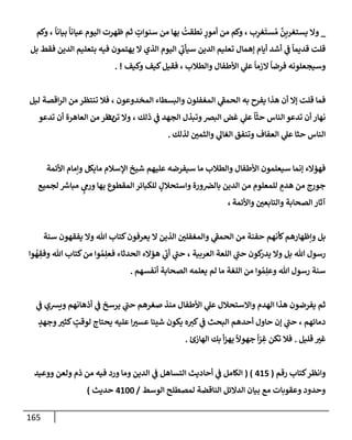 الكامل في أسانيد وتصحيح حديث أخوف ما أخاف علي أمتي الأئمة المُضِلُّون من سبع طرق عن النبي وبيان عادة حدثاء المنافقين وخبثاء الملحدين في التستر بالشهادتين نِفاقاً لهدم الدين وإذاعة الكفر واستحلال الكبائر ونشرها وحمايتها