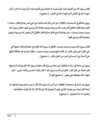 الكامل في أسانيد وتصحيح حديث أخوف ما أخاف علي أمتي الأئمة المُضِلُّون من سبع طرق عن النبي وبيان عادة حدثاء المنافقين وخبثاء الملحدين في التستر بالشهادتين نِفاقاً لهدم الدين وإذاعة الكفر واستحلال الكبائر ونشرها وحمايتها