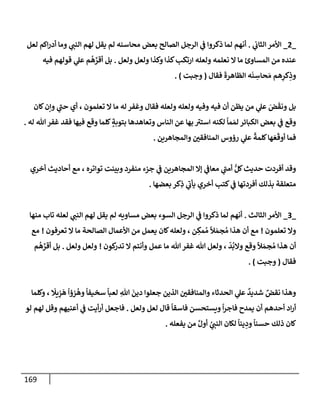 الكامل في أسانيد وتصحيح حديث أخوف ما أخاف علي أمتي الأئمة المُضِلُّون من سبع طرق عن النبي وبيان عادة حدثاء المنافقين وخبثاء الملحدين في التستر بالشهادتين نِفاقاً لهدم الدين وإذاعة الكفر واستحلال الكبائر ونشرها وحمايتها