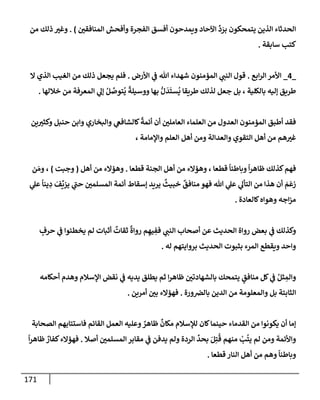 الكامل في أسانيد وتصحيح حديث أخوف ما أخاف علي أمتي الأئمة المُضِلُّون من سبع طرق عن النبي وبيان عادة حدثاء المنافقين وخبثاء الملحدين في التستر بالشهادتين نِفاقاً لهدم الدين وإذاعة الكفر واستحلال الكبائر ونشرها وحمايتها