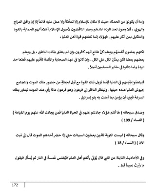 الكامل في أسانيد وتصحيح حديث أخوف ما أخاف علي أمتي الأئمة المُضِلُّون من سبع طرق عن النبي وبيان عادة حدثاء المنافقين وخبثاء الملحدين في التستر بالشهادتين نِفاقاً لهدم الدين وإذاعة الكفر واستحلال الكبائر ونشرها وحمايتها