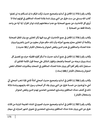 الكامل في أسانيد وتصحيح حديث أخوف ما أخاف علي أمتي الأئمة المُضِلُّون من سبع طرق عن النبي وبيان عادة حدثاء المنافقين وخبثاء الملحدين في التستر بالشهادتين نِفاقاً لهدم الدين وإذاعة الكفر واستحلال الكبائر ونشرها وحمايتها