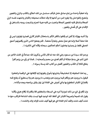 الكامل في أسانيد وتصحيح حديث أخوف ما أخاف علي أمتي الأئمة المُضِلُّون من سبع طرق عن النبي وبيان عادة حدثاء المنافقين وخبثاء الملحدين في التستر بالشهادتين نِفاقاً لهدم الدين وإذاعة الكفر واستحلال الكبائر ونشرها وحمايتها