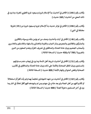 الكامل في أسانيد وتصحيح حديث أخوف ما أخاف علي أمتي الأئمة المُضِلُّون من سبع طرق عن النبي وبيان عادة حدثاء المنافقين وخبثاء الملحدين في التستر بالشهادتين نِفاقاً لهدم الدين وإذاعة الكفر واستحلال الكبائر ونشرها وحمايتها