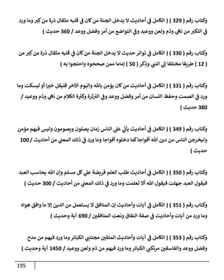 الكامل في أسانيد وتصحيح حديث أخوف ما أخاف علي أمتي الأئمة المُضِلُّون من سبع طرق عن النبي وبيان عادة حدثاء المنافقين وخبثاء الملحدين في التستر بالشهادتين نِفاقاً لهدم الدين وإذاعة الكفر واستحلال الكبائر ونشرها وحمايتها