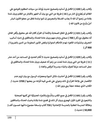 الكامل في أسانيد وتصحيح حديث أخوف ما أخاف علي أمتي الأئمة المُضِلُّون من سبع طرق عن النبي وبيان عادة حدثاء المنافقين وخبثاء الملحدين في التستر بالشهادتين نِفاقاً لهدم الدين وإذاعة الكفر واستحلال الكبائر ونشرها وحمايتها