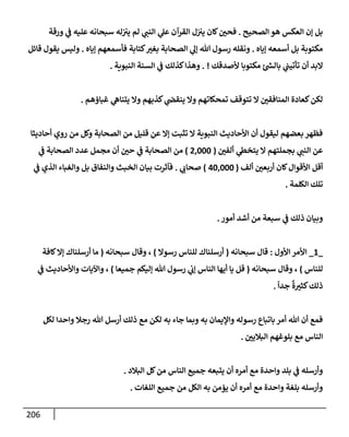 الكامل في أسانيد وتصحيح حديث أخوف ما أخاف علي أمتي الأئمة المُضِلُّون من سبع طرق عن النبي وبيان عادة حدثاء المنافقين وخبثاء الملحدين في التستر بالشهادتين نِفاقاً لهدم الدين وإذاعة الكفر واستحلال الكبائر ونشرها وحمايتها