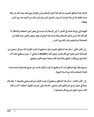 الكامل في أسانيد وتصحيح حديث أخوف ما أخاف علي أمتي الأئمة المُضِلُّون من سبع طرق عن النبي وبيان عادة حدثاء المنافقين وخبثاء الملحدين في التستر بالشهادتين نِفاقاً لهدم الدين وإذاعة الكفر واستحلال الكبائر ونشرها وحمايتها