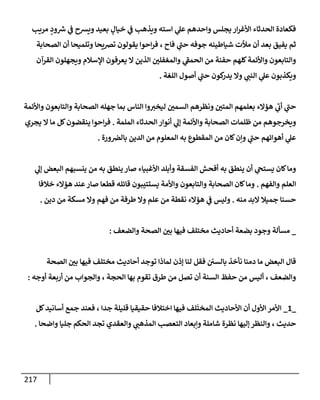 الكامل في أسانيد وتصحيح حديث أخوف ما أخاف علي أمتي الأئمة المُضِلُّون من سبع طرق عن النبي وبيان عادة حدثاء المنافقين وخبثاء الملحدين في التستر بالشهادتين نِفاقاً لهدم الدين وإذاعة الكفر واستحلال الكبائر ونشرها وحمايتها