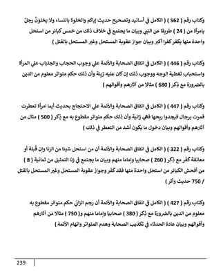 الكامل في أسانيد وتصحيح حديث أخوف ما أخاف علي أمتي الأئمة المُضِلُّون من سبع طرق عن النبي وبيان عادة حدثاء المنافقين وخبثاء الملحدين في التستر بالشهادتين نِفاقاً لهدم الدين وإذاعة الكفر واستحلال الكبائر ونشرها وحمايتها