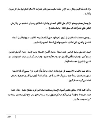 الكامل في أسانيد وتصحيح حديث أخوف ما أخاف علي أمتي الأئمة المُضِلُّون من سبع طرق عن النبي وبيان عادة حدثاء المنافقين وخبثاء الملحدين في التستر بالشهادتين نِفاقاً لهدم الدين وإذاعة الكفر واستحلال الكبائر ونشرها وحمايتها