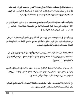 الكامل في أسانيد وتصحيح حديث أخوف ما أخاف علي أمتي الأئمة المُضِلُّون من سبع طرق عن النبي وبيان عادة حدثاء المنافقين وخبثاء الملحدين في التستر بالشهادتين نِفاقاً لهدم الدين وإذاعة الكفر واستحلال الكبائر ونشرها وحمايتها