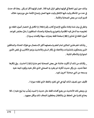 الكامل في أسانيد وتصحيح حديث أخوف ما أخاف علي أمتي الأئمة المُضِلُّون من سبع طرق عن النبي وبيان عادة حدثاء المنافقين وخبثاء الملحدين في التستر بالشهادتين نِفاقاً لهدم الدين وإذاعة الكفر واستحلال الكبائر ونشرها وحمايتها