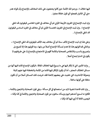 الكامل في أسانيد وتصحيح حديث أخوف ما أخاف علي أمتي الأئمة المُضِلُّون من سبع طرق عن النبي وبيان عادة حدثاء المنافقين وخبثاء الملحدين في التستر بالشهادتين نِفاقاً لهدم الدين وإذاعة الكفر واستحلال الكبائر ونشرها وحمايتها