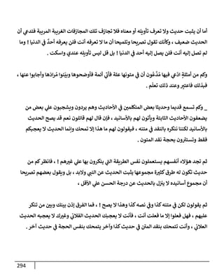 الكامل في أسانيد وتصحيح حديث أخوف ما أخاف علي أمتي الأئمة المُضِلُّون من سبع طرق عن النبي وبيان عادة حدثاء المنافقين وخبثاء الملحدين في التستر بالشهادتين نِفاقاً لهدم الدين وإذاعة الكفر واستحلال الكبائر ونشرها وحمايتها