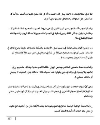 الكامل في أسانيد وتصحيح حديث أخوف ما أخاف علي أمتي الأئمة المُضِلُّون من سبع طرق عن النبي وبيان عادة حدثاء المنافقين وخبثاء الملحدين في التستر بالشهادتين نِفاقاً لهدم الدين وإذاعة الكفر واستحلال الكبائر ونشرها وحمايتها