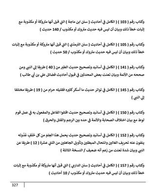 الكامل في أسانيد وتصحيح حديث أخوف ما أخاف علي أمتي الأئمة المُضِلُّون من سبع طرق عن النبي وبيان عادة حدثاء المنافقين وخبثاء الملحدين في التستر بالشهادتين نِفاقاً لهدم الدين وإذاعة الكفر واستحلال الكبائر ونشرها وحمايتها