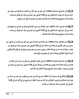 الكامل في أسانيد وتصحيح حديث أخوف ما أخاف علي أمتي الأئمة المُضِلُّون من سبع طرق عن النبي وبيان عادة حدثاء المنافقين وخبثاء الملحدين في التستر بالشهادتين نِفاقاً لهدم الدين وإذاعة الكفر واستحلال الكبائر ونشرها وحمايتها