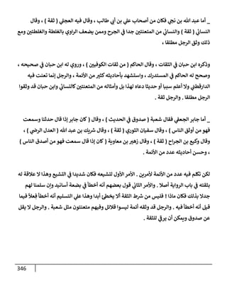 الكامل في أسانيد وتصحيح حديث أخوف ما أخاف علي أمتي الأئمة المُضِلُّون من سبع طرق عن النبي وبيان عادة حدثاء المنافقين وخبثاء الملحدين في التستر بالشهادتين نِفاقاً لهدم الدين وإذاعة الكفر واستحلال الكبائر ونشرها وحمايتها
