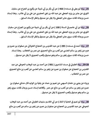 الكامل في أسانيد وتصحيح حديث أخوف ما أخاف علي أمتي الأئمة المُضِلُّون من سبع طرق عن النبي وبيان عادة حدثاء المنافقين وخبثاء الملحدين في التستر بالشهادتين نِفاقاً لهدم الدين وإذاعة الكفر واستحلال الكبائر ونشرها وحمايتها