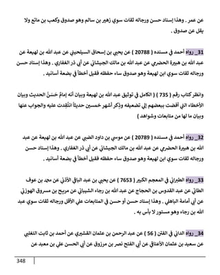 الكامل في أسانيد وتصحيح حديث أخوف ما أخاف علي أمتي الأئمة المُضِلُّون من سبع طرق عن النبي وبيان عادة حدثاء المنافقين وخبثاء الملحدين في التستر بالشهادتين نِفاقاً لهدم الدين وإذاعة الكفر واستحلال الكبائر ونشرها وحمايتها
