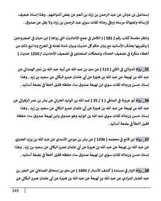 الكامل في أسانيد وتصحيح حديث أخوف ما أخاف علي أمتي الأئمة المُضِلُّون من سبع طرق عن النبي وبيان عادة حدثاء المنافقين وخبثاء الملحدين في التستر بالشهادتين نِفاقاً لهدم الدين وإذاعة الكفر واستحلال الكبائر ونشرها وحمايتها