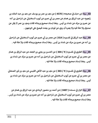 الكامل في أسانيد وتصحيح حديث أخوف ما أخاف علي أمتي الأئمة المُضِلُّون من سبع طرق عن النبي وبيان عادة حدثاء المنافقين وخبثاء الملحدين في التستر بالشهادتين نِفاقاً لهدم الدين وإذاعة الكفر واستحلال الكبائر ونشرها وحمايتها